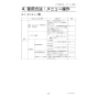 三菱電機 PAR-42MA 取扱説明書 施工説明書 納入仕様図 【廃番品】空調管理システム MAスマートリモコン 取扱説明書25